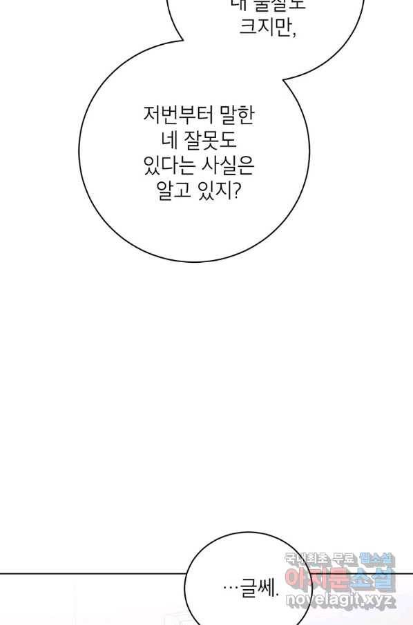 숙적과의 동침 23화 40