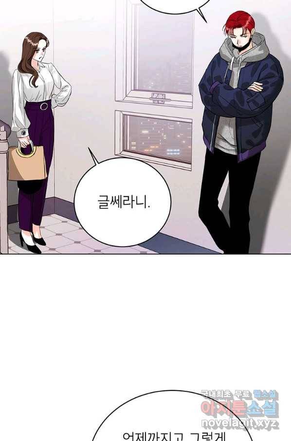 숙적과의 동침 23화 41