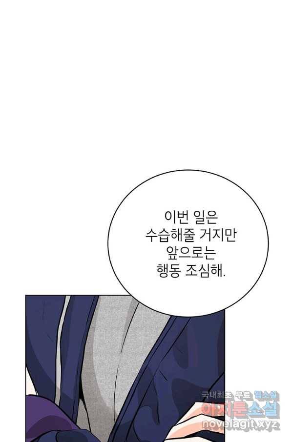 숙적과의 동침 23화 43