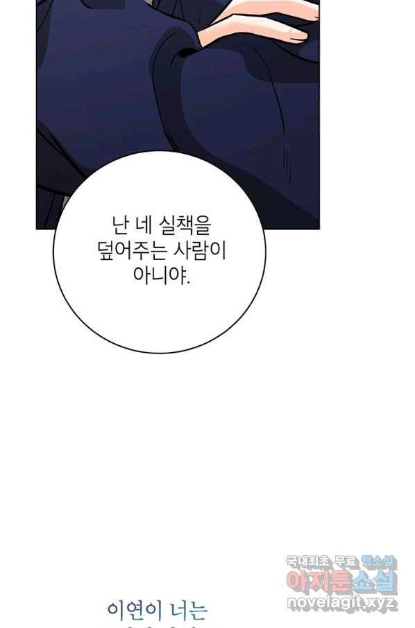 숙적과의 동침 23화 44