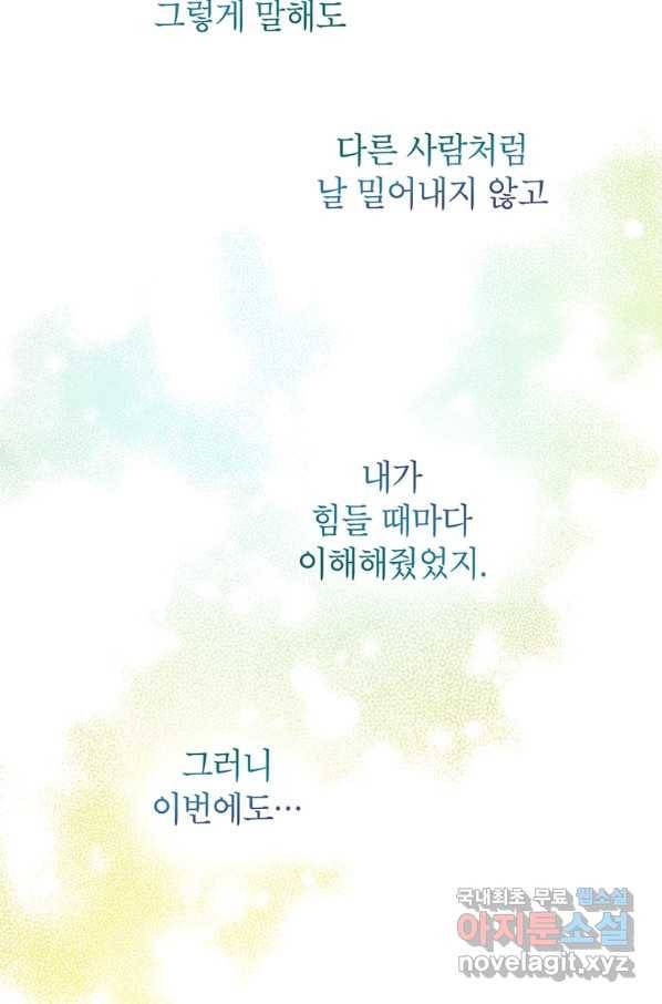 숙적과의 동침 23화 45