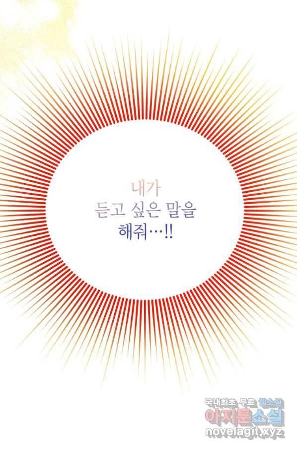 숙적과의 동침 23화 46