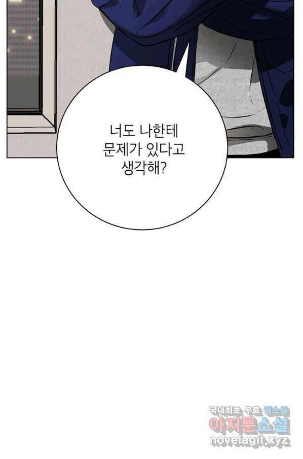 숙적과의 동침 23화 48