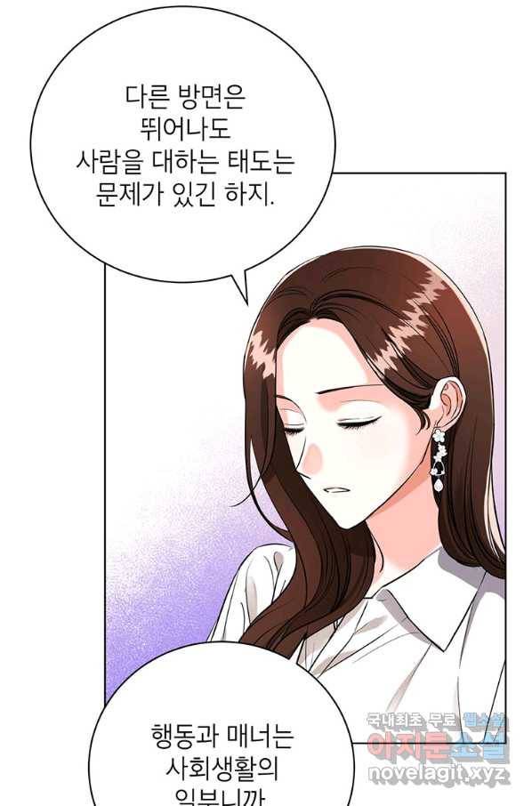 숙적과의 동침 23화 49