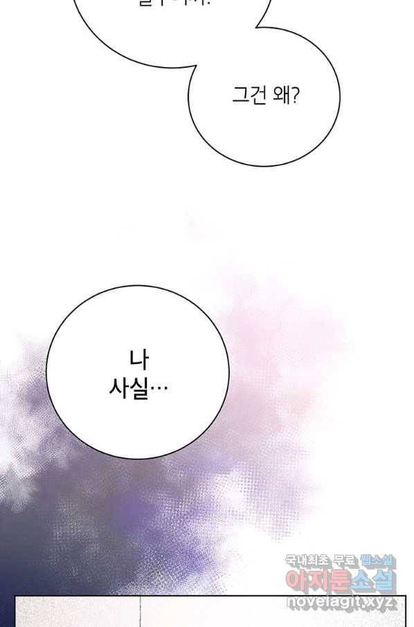 숙적과의 동침 23화 50
