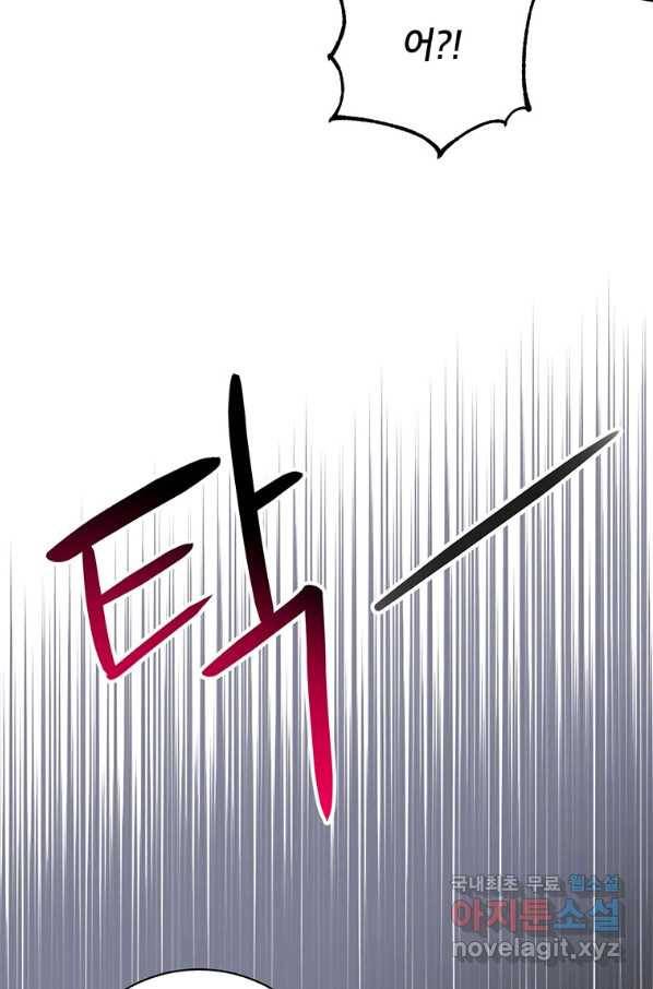 숙적과의 동침 23화 58