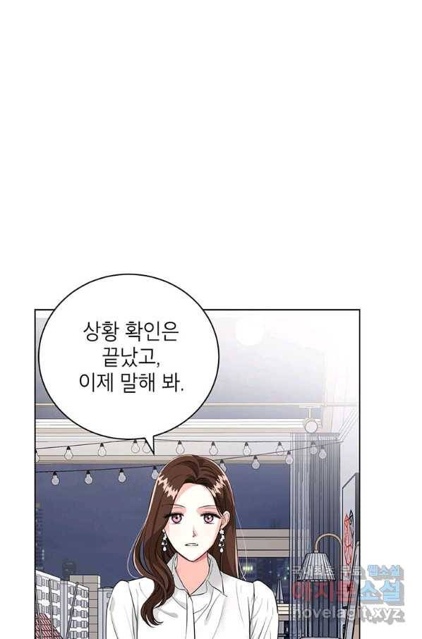 숙적과의 동침 23화 68