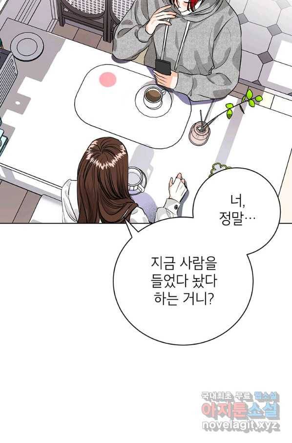 숙적과의 동침 23화 70
