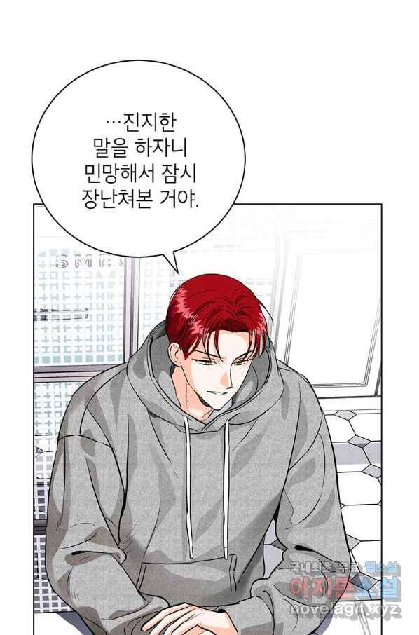 숙적과의 동침 23화 71