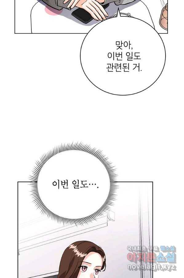 숙적과의 동침 23화 72