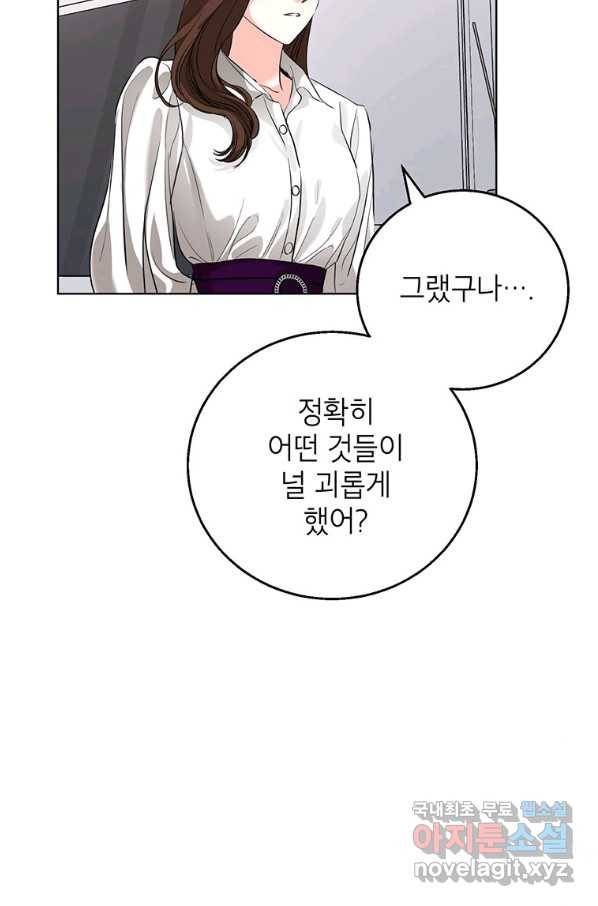 숙적과의 동침 23화 73