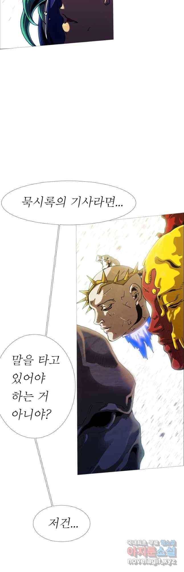 숙적과의 동침 23화 74