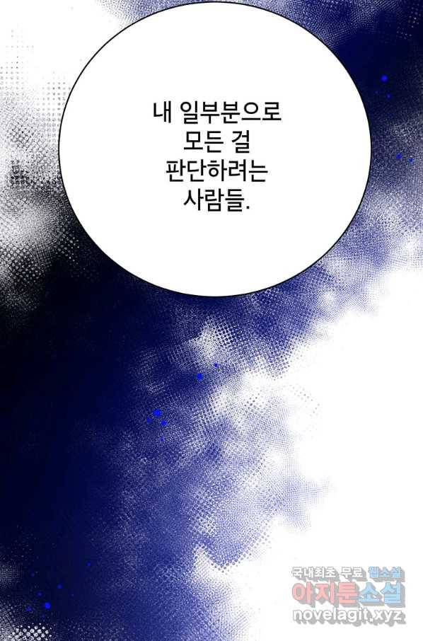 숙적과의 동침 23화 75
