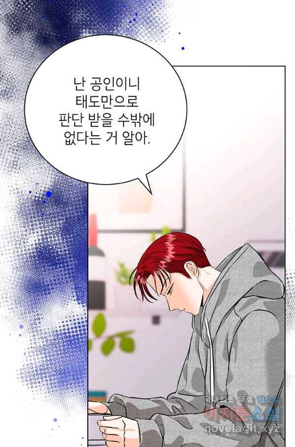 숙적과의 동침 23화 76