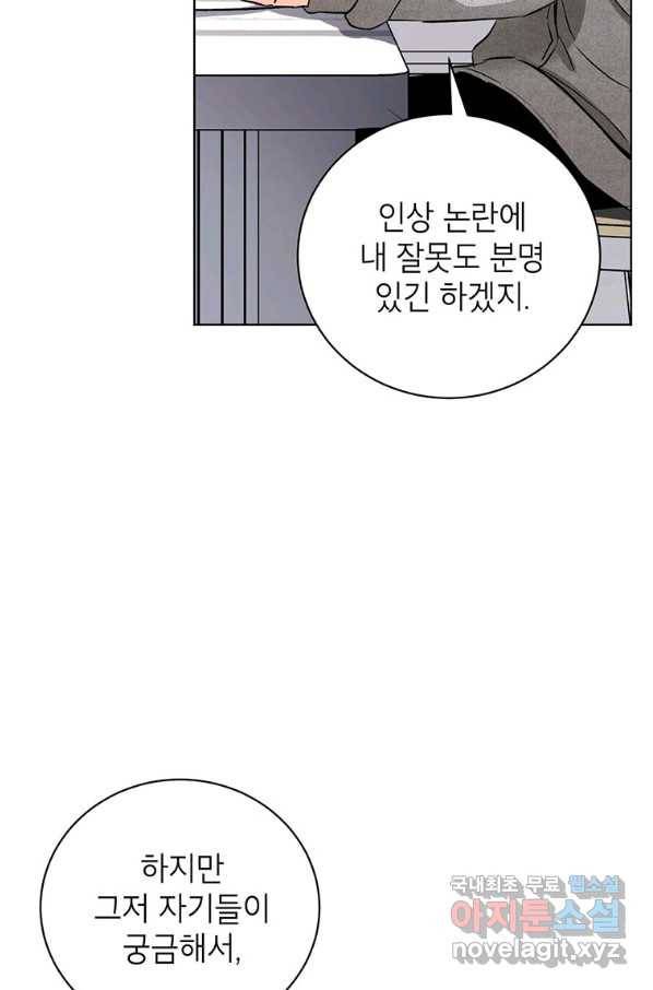 숙적과의 동침 23화 77