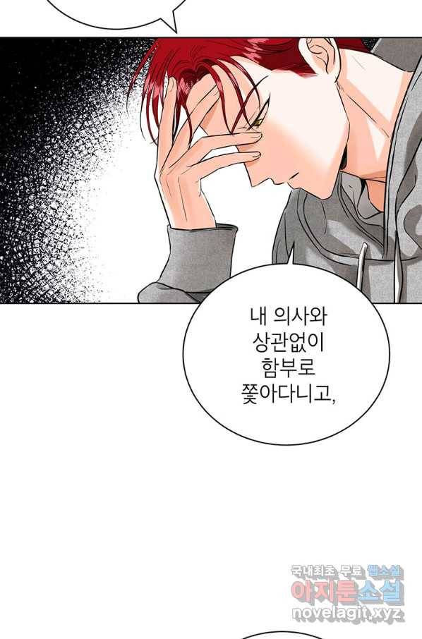 숙적과의 동침 23화 78