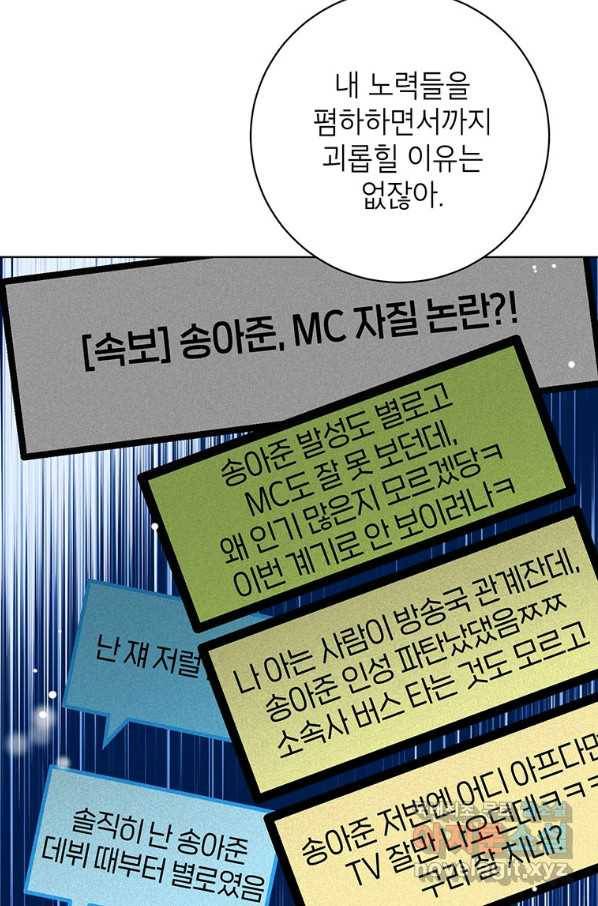 숙적과의 동침 23화 79