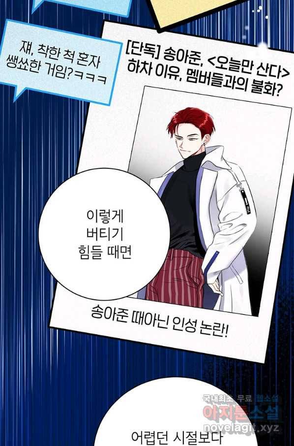 숙적과의 동침 23화 80