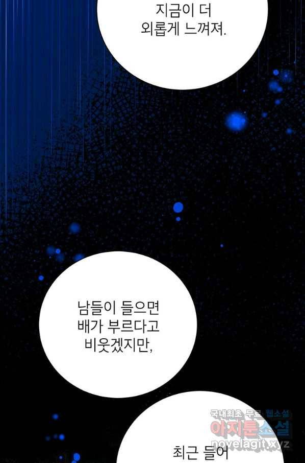 숙적과의 동침 23화 81