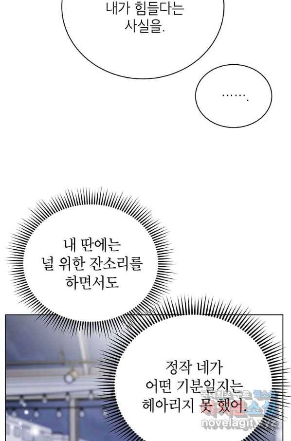 숙적과의 동침 23화 83