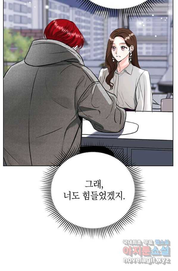 숙적과의 동침 23화 84