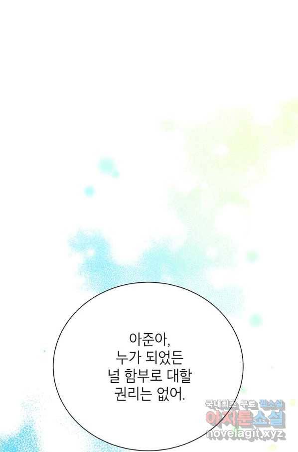 숙적과의 동침 23화 86
