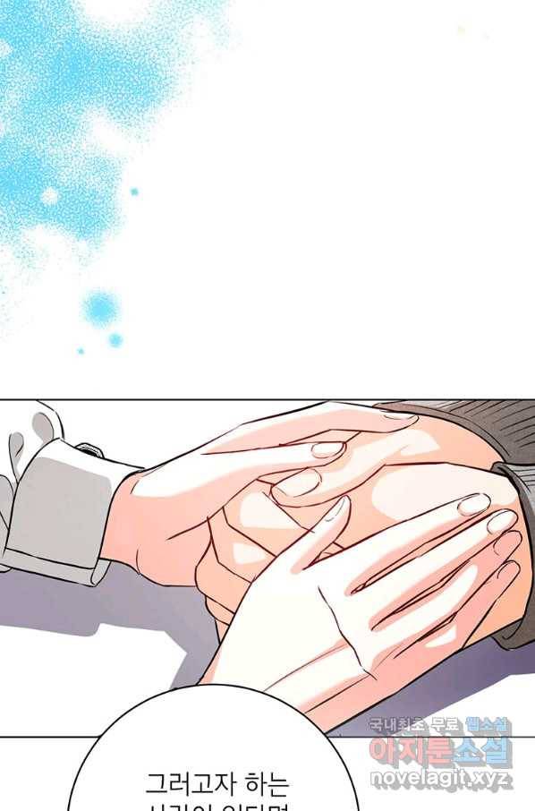 숙적과의 동침 23화 87