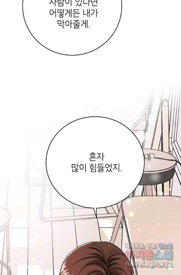 숙적과의 동침 23화 88
