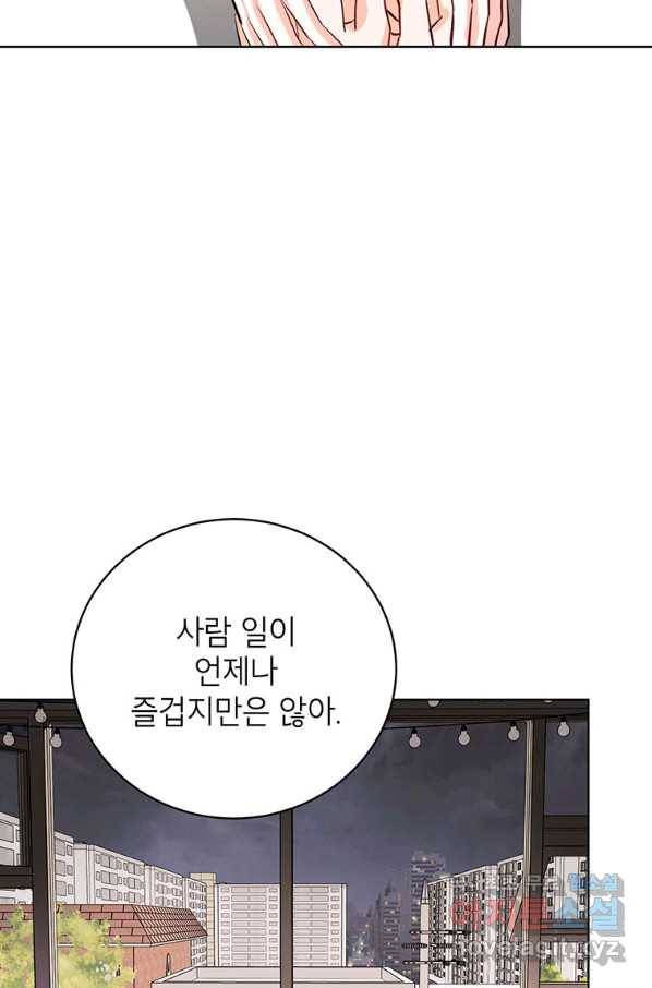 숙적과의 동침 23화 90