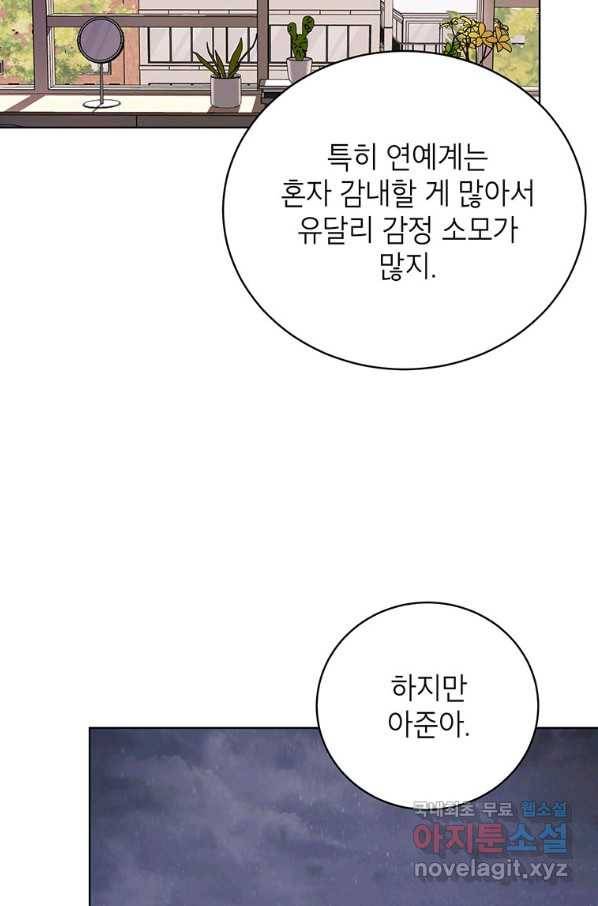 숙적과의 동침 23화 91
