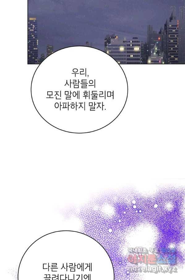숙적과의 동침 23화 92