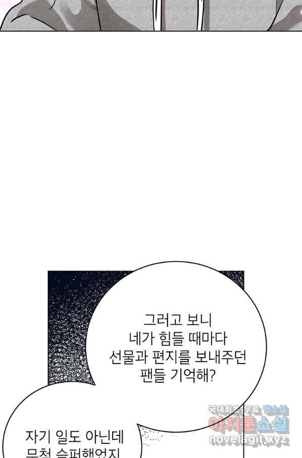 숙적과의 동침 23화 94