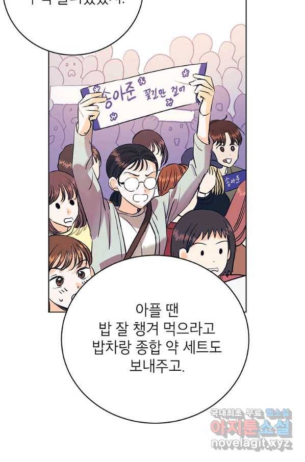 숙적과의 동침 23화 95