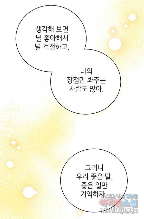 숙적과의 동침 23화 97