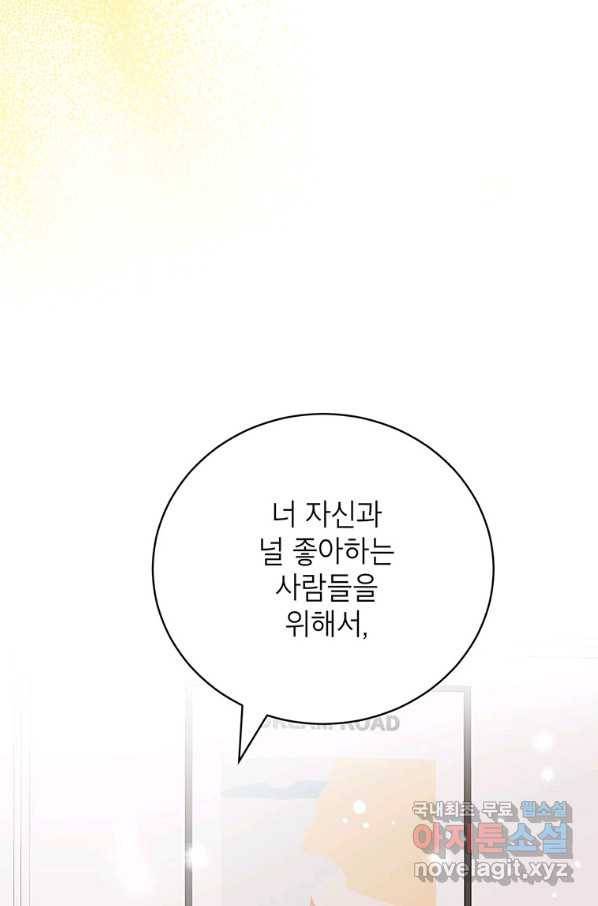 숙적과의 동침 23화 98