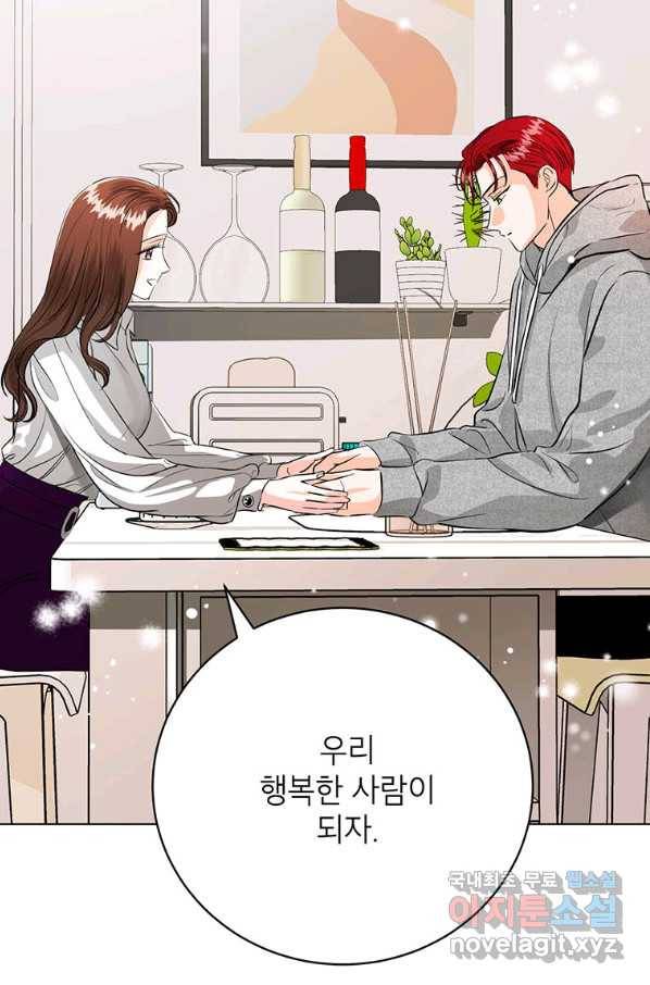 숙적과의 동침 23화 99
