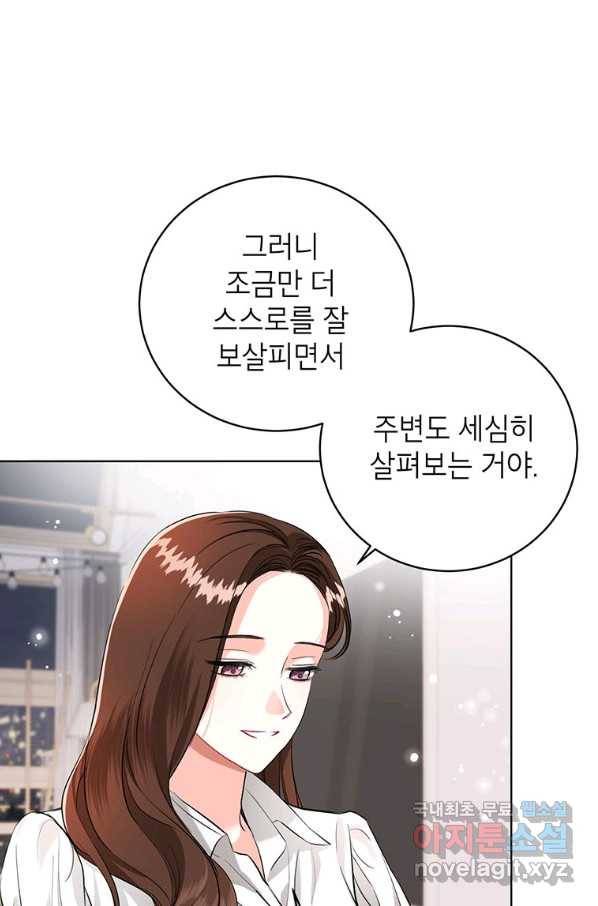 숙적과의 동침 23화 100