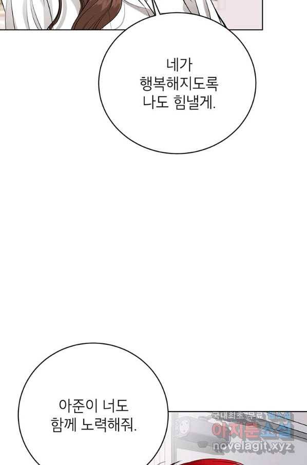 숙적과의 동침 23화 101