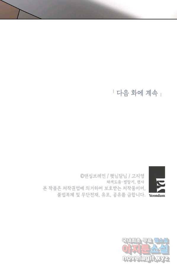 숙적과의 동침 23화 105