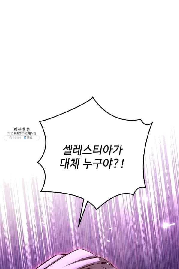 패왕에게 비서가 필요한 이유 61화 1