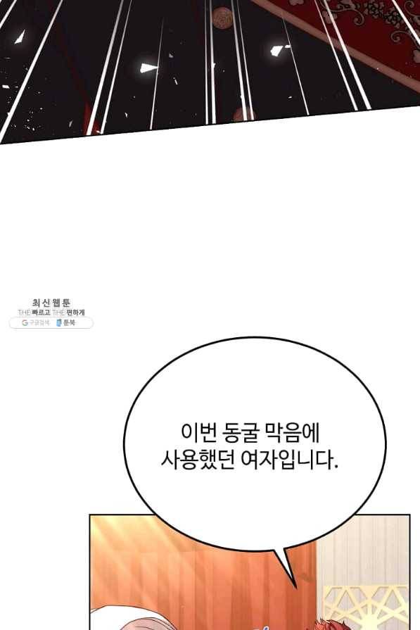 패왕에게 비서가 필요한 이유 61화 3