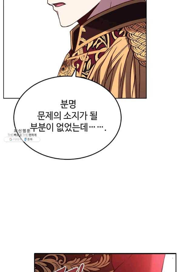패왕에게 비서가 필요한 이유 61화 7