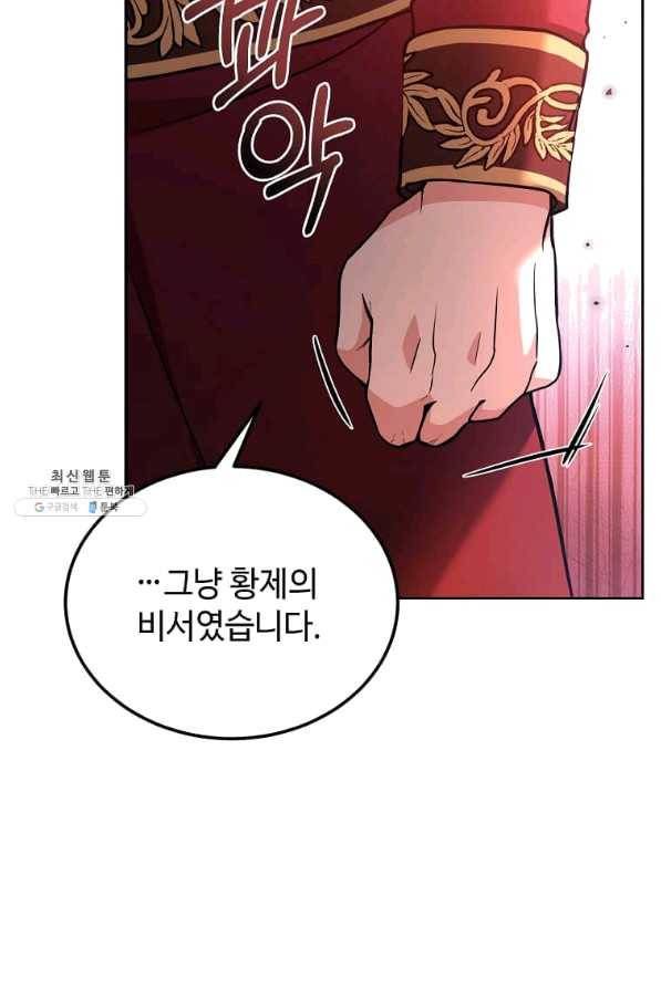 패왕에게 비서가 필요한 이유 61화 8