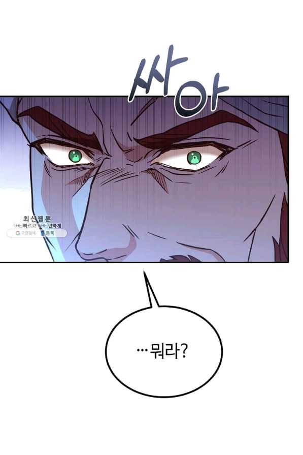 패왕에게 비서가 필요한 이유 61화 9