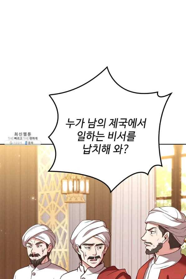 패왕에게 비서가 필요한 이유 61화 10