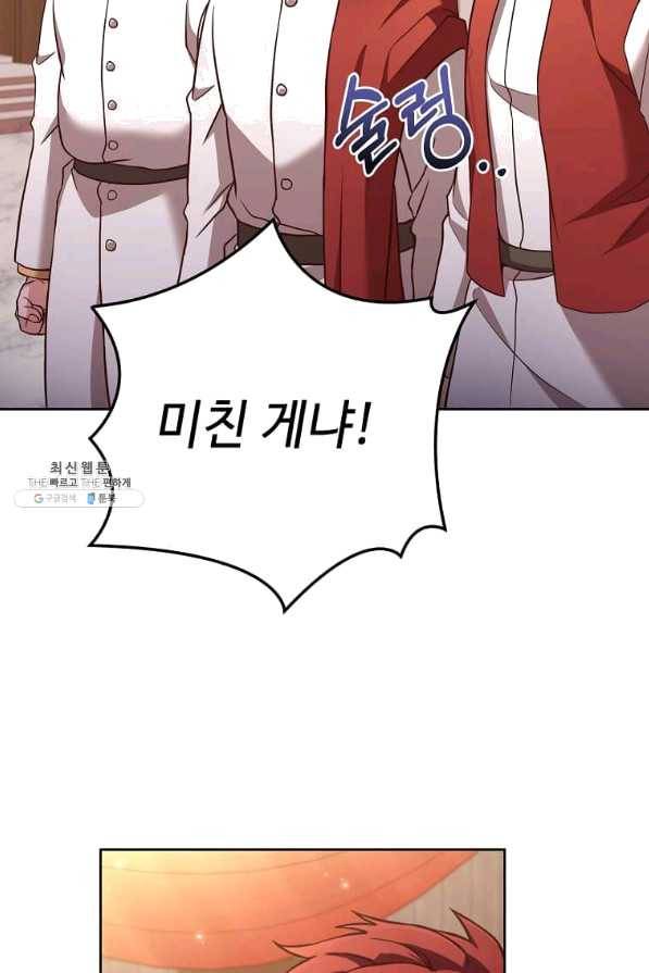 패왕에게 비서가 필요한 이유 61화 11