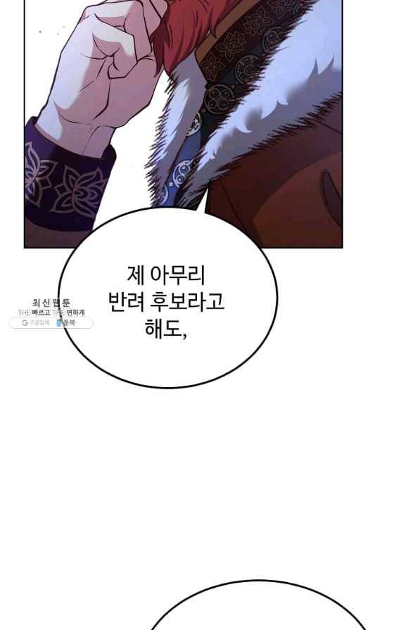 패왕에게 비서가 필요한 이유 61화 15