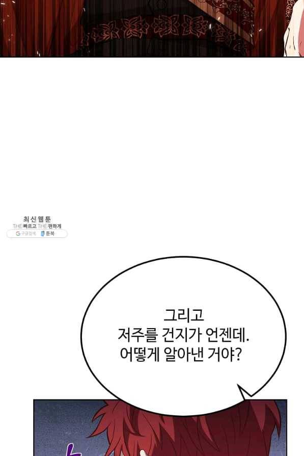 패왕에게 비서가 필요한 이유 61화 17