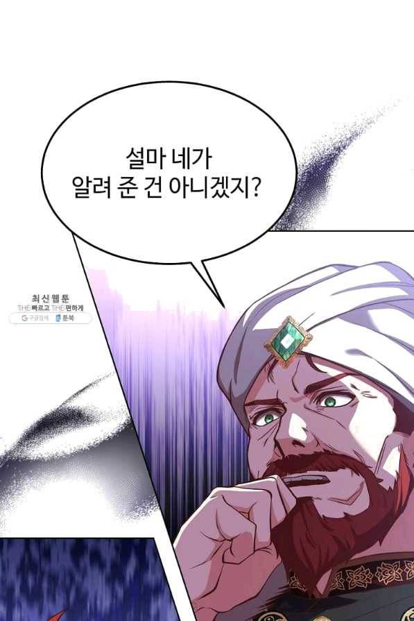 패왕에게 비서가 필요한 이유 61화 20