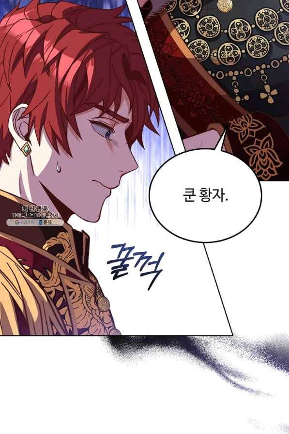 패왕에게 비서가 필요한 이유 61화 21